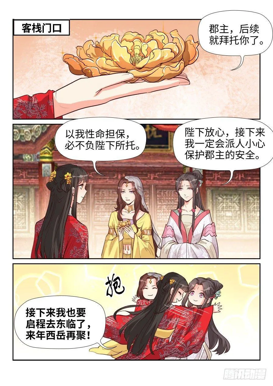 第一百五十六话 第2页