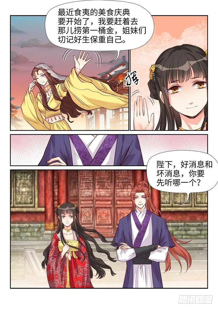 第一百五十六话 第3页