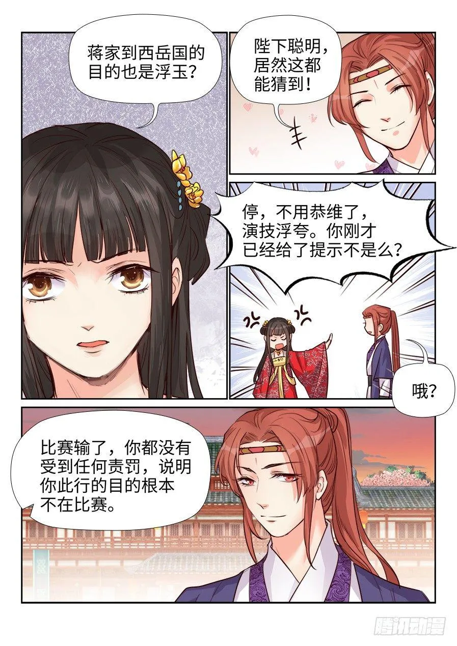 第一百五十六话 第6页