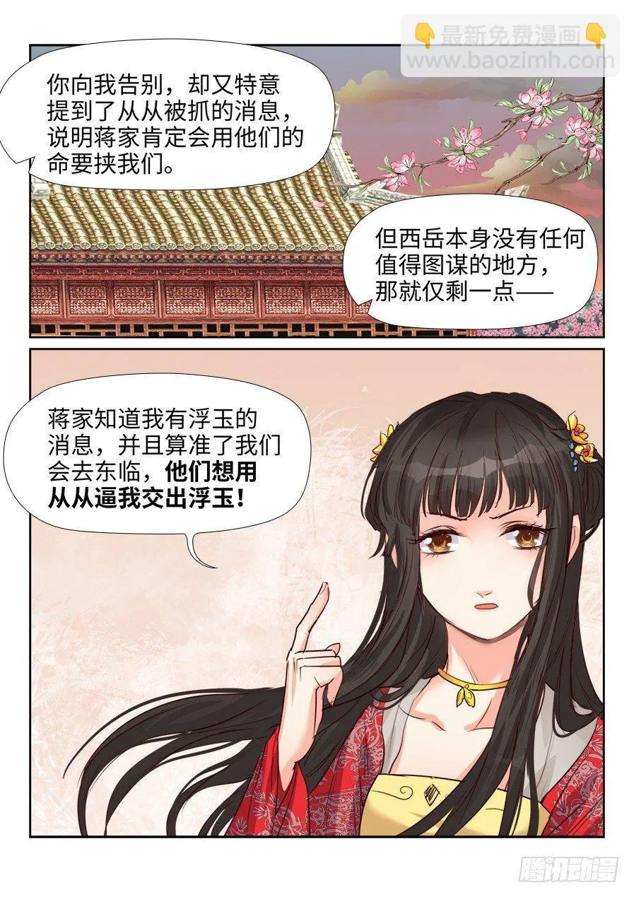 第一百五十六话 第7页