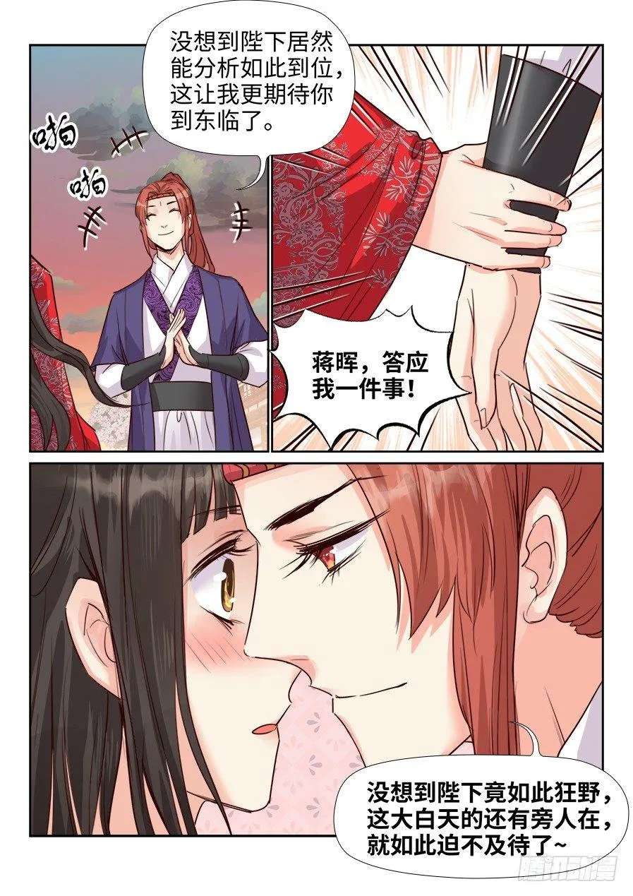 第一百五十六话 第8页