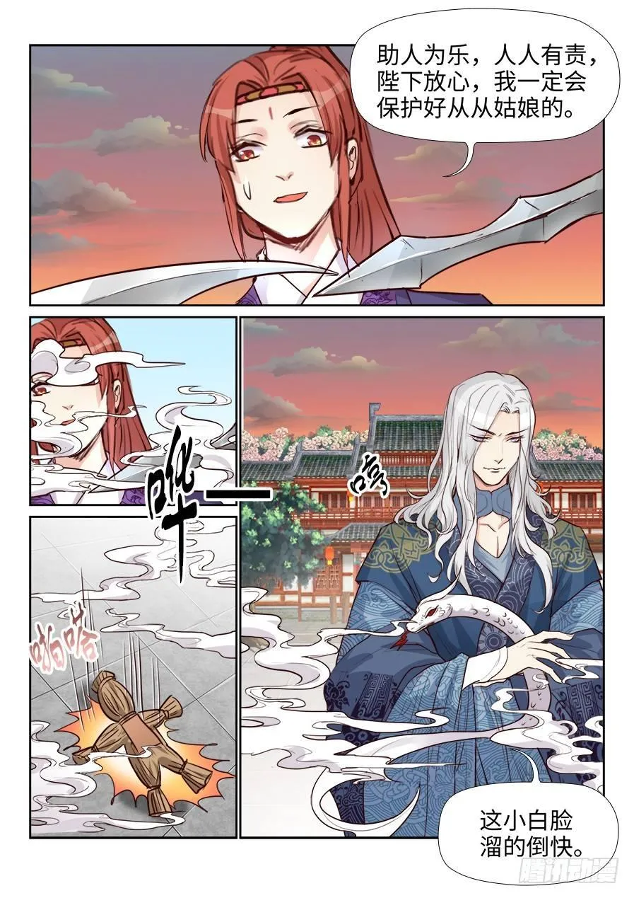 第一百五十六话 第11页