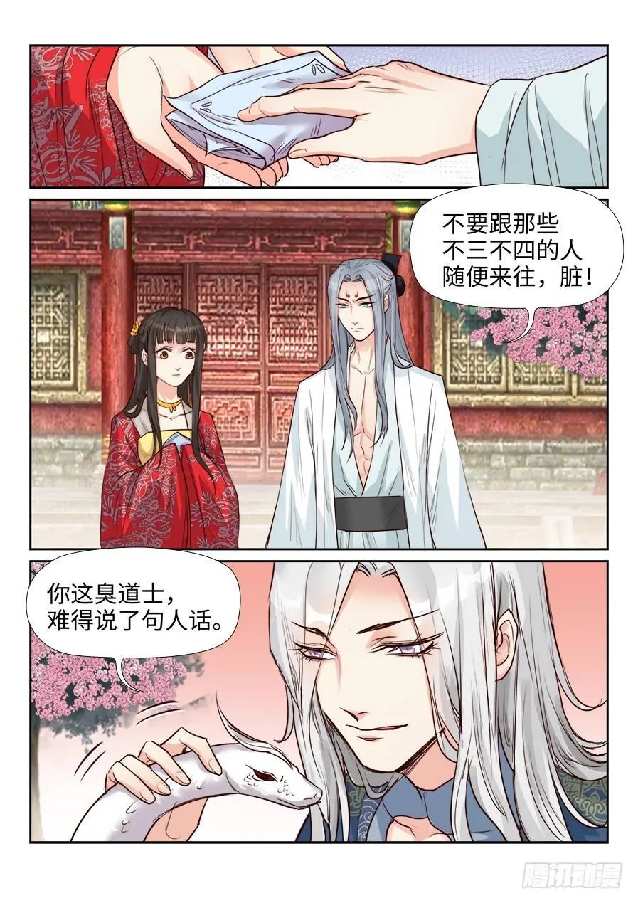第一百五十六话 第12页