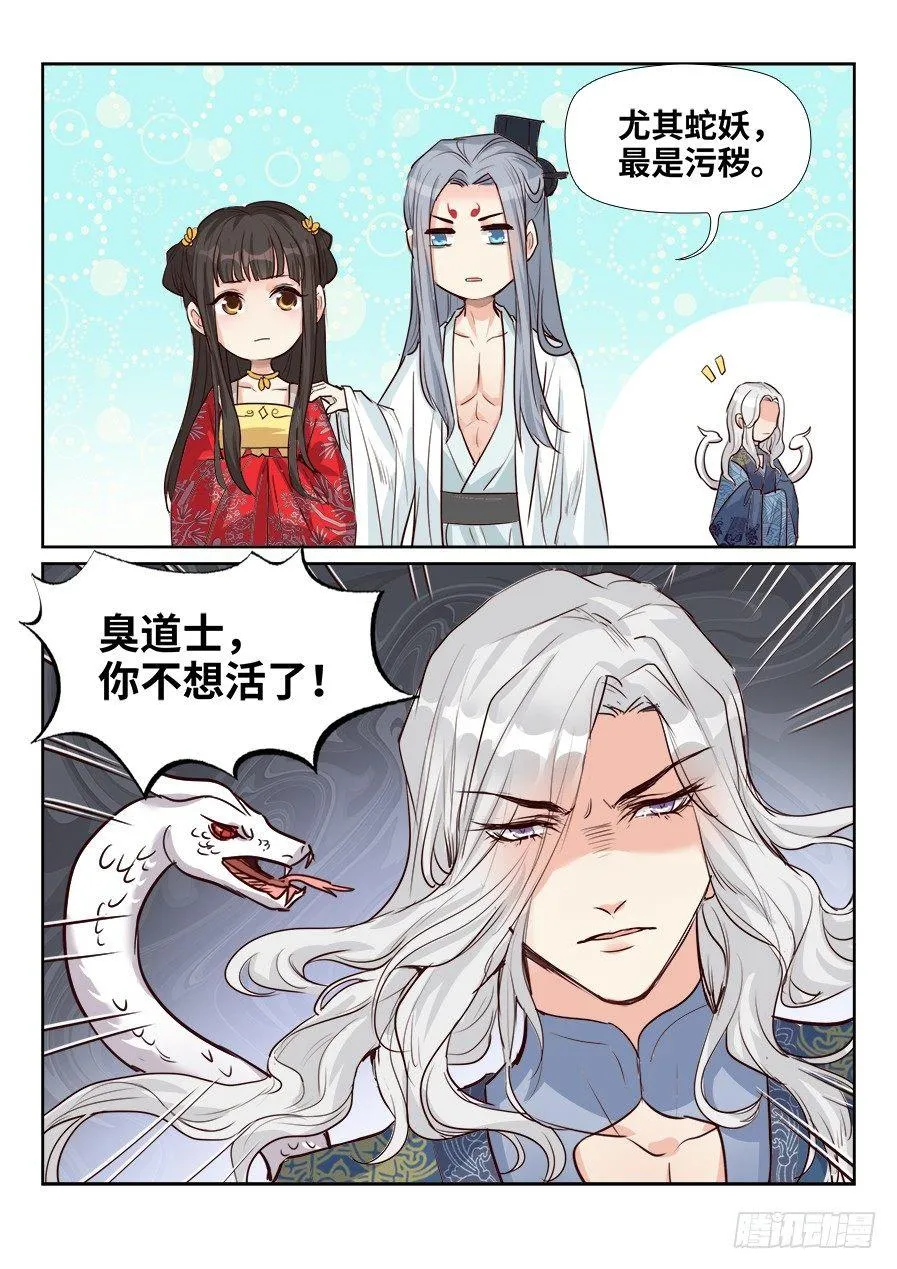 第一百五十六话 第13页