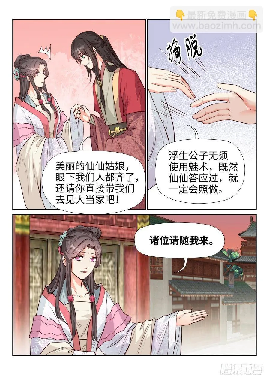 第一百五十七话 第3页