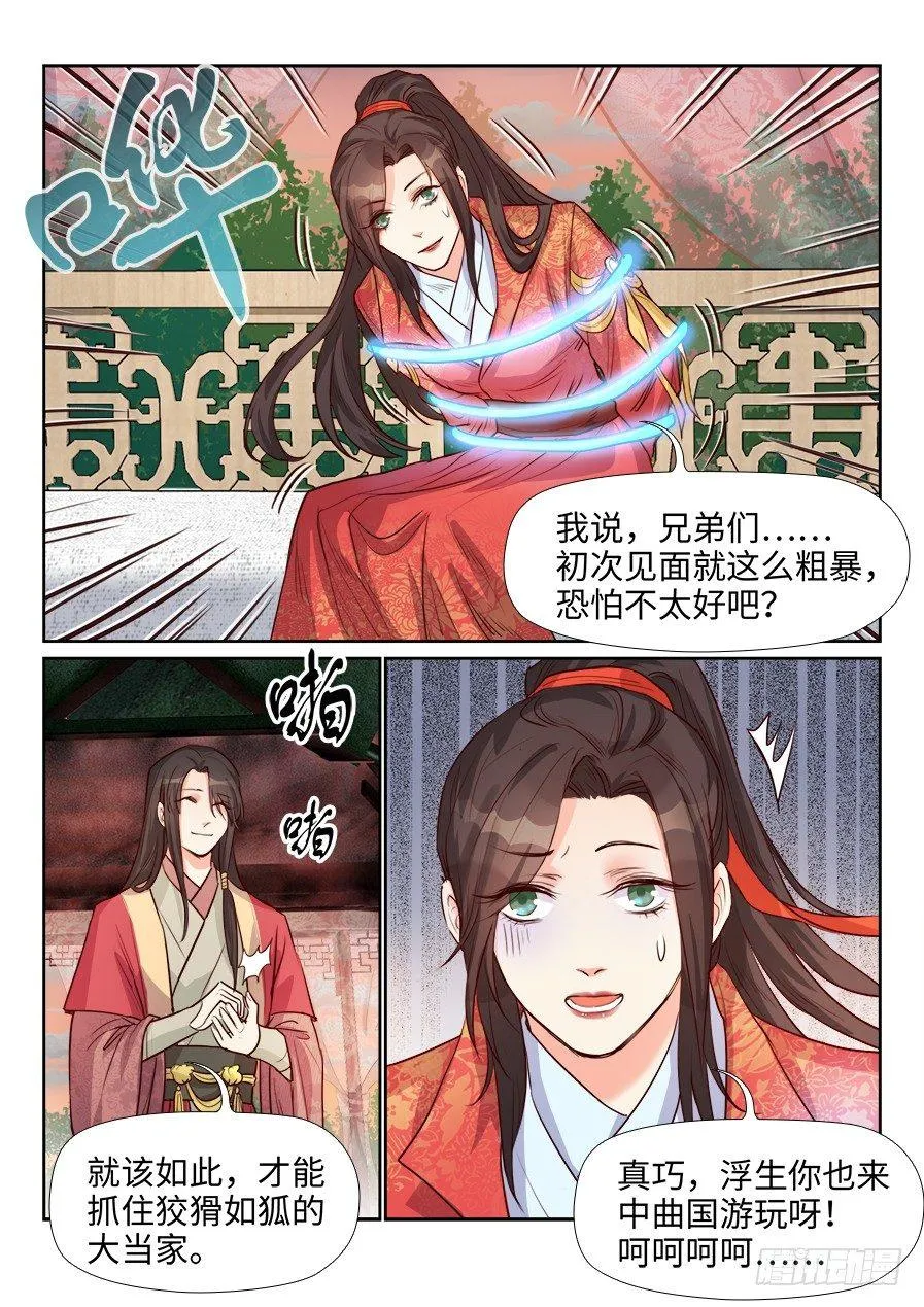 第一百五十七话 第8页