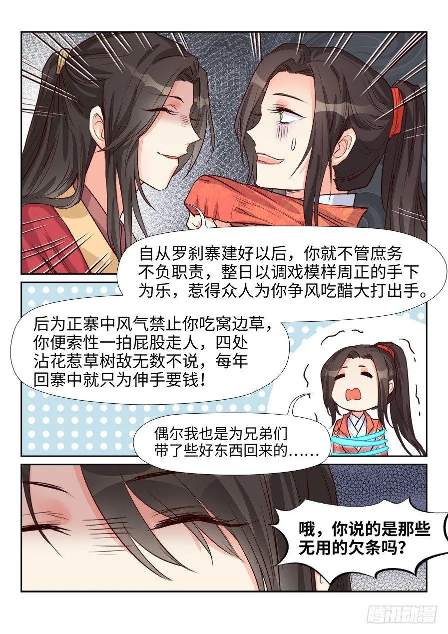 第一百五十七话 第9页