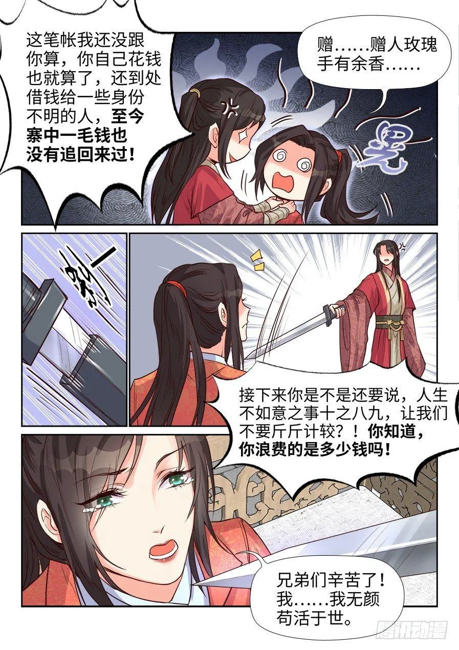 第一百五十七话 第10页