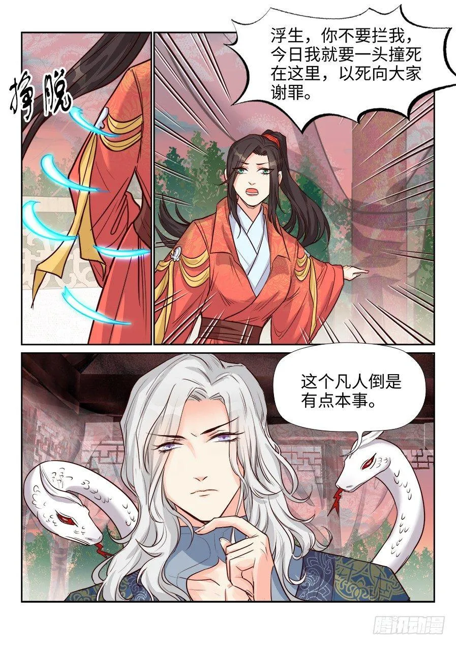 第一百五十七话 第11页