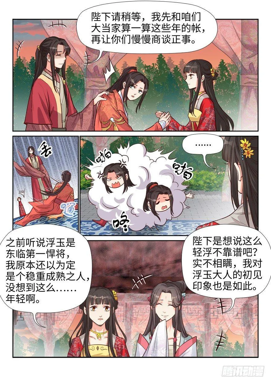 第一百五十八话 第2页