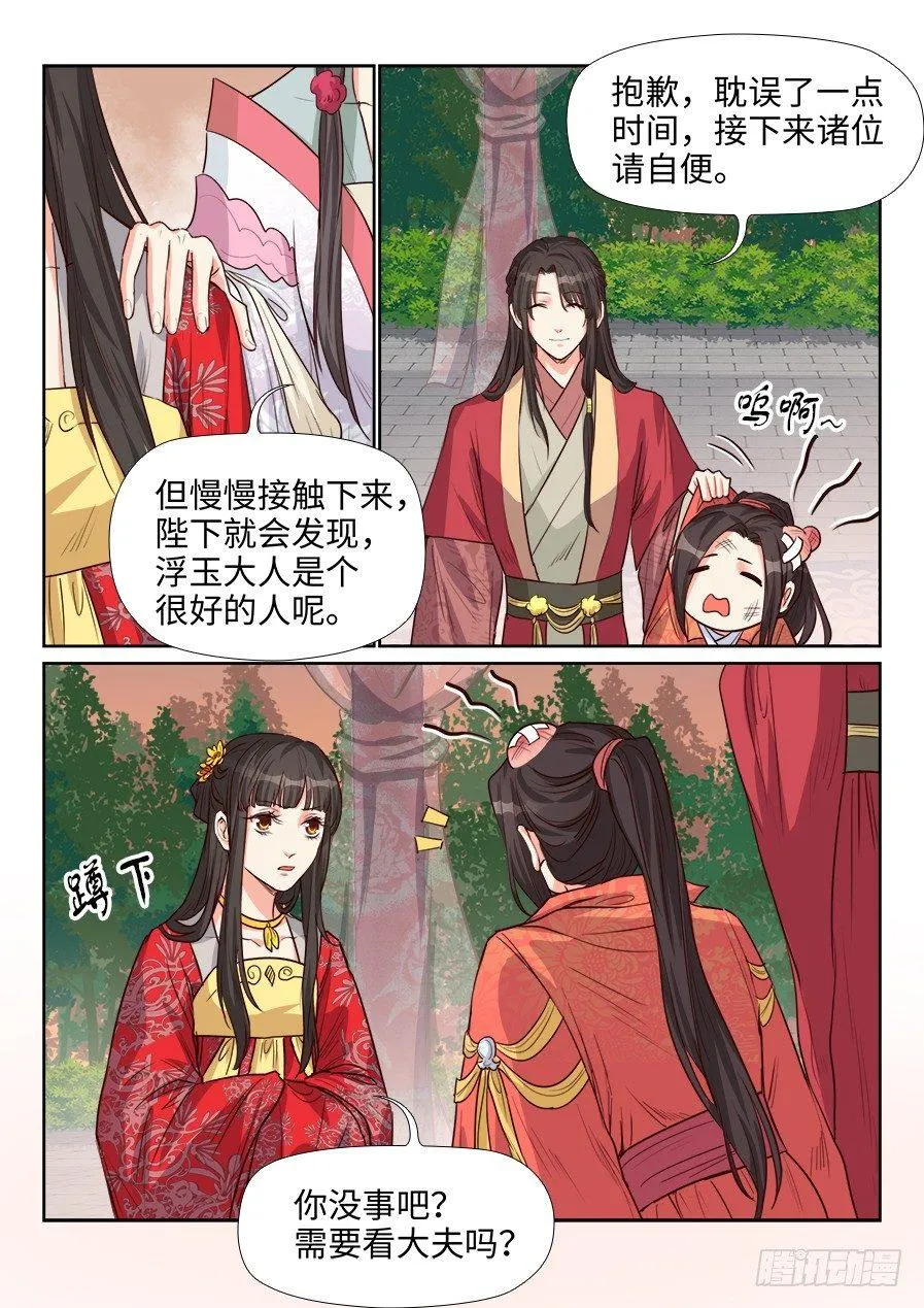 第一百五十八话 第3页