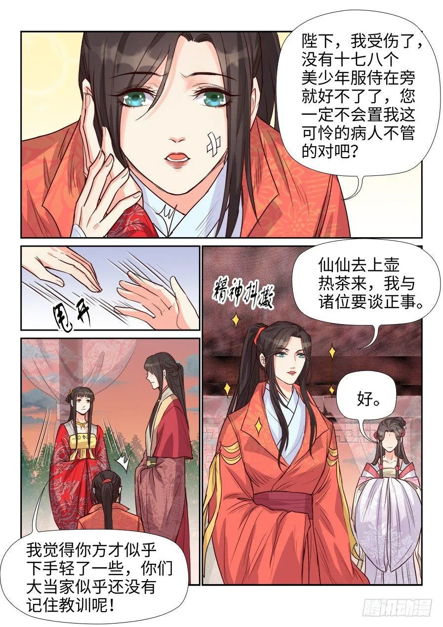 第一百五十八话 第4页