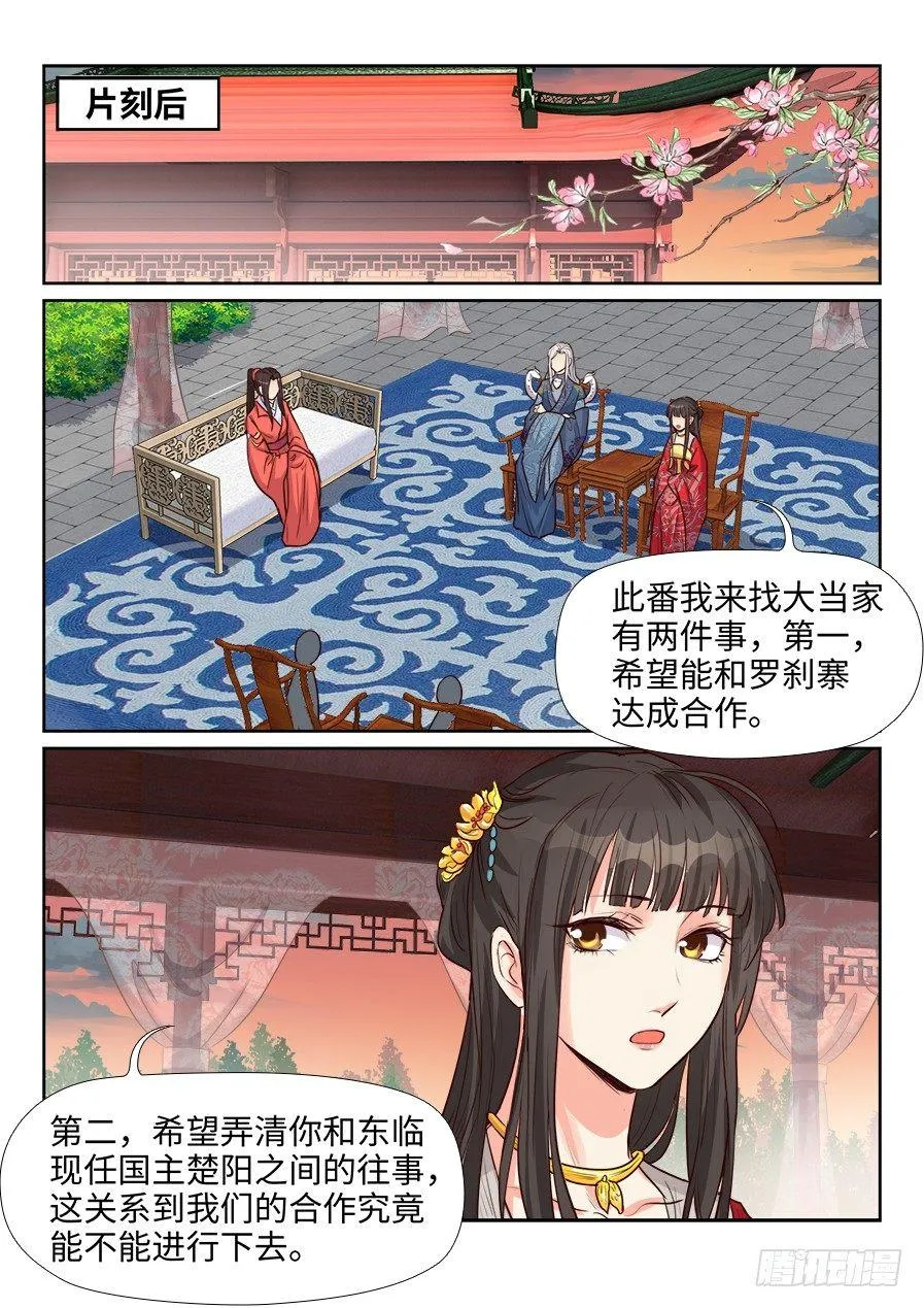 第一百五十八话 第5页