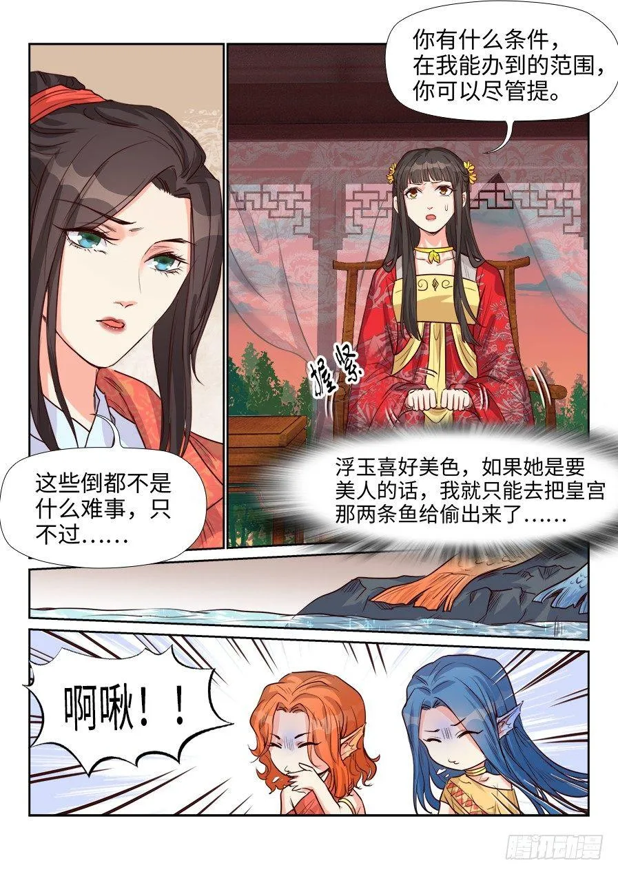 第一百五十八话 第6页