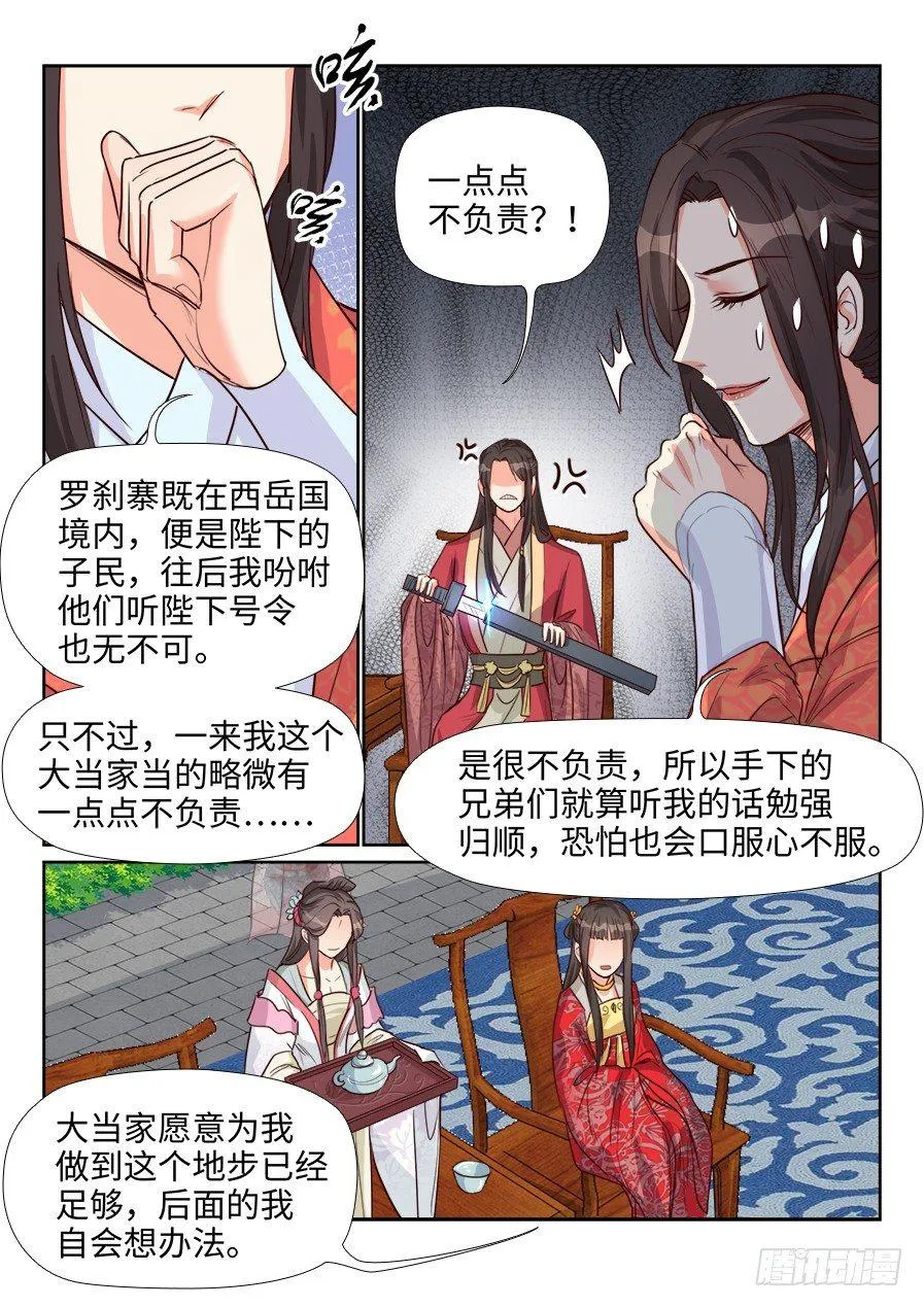第一百五十八话 第7页
