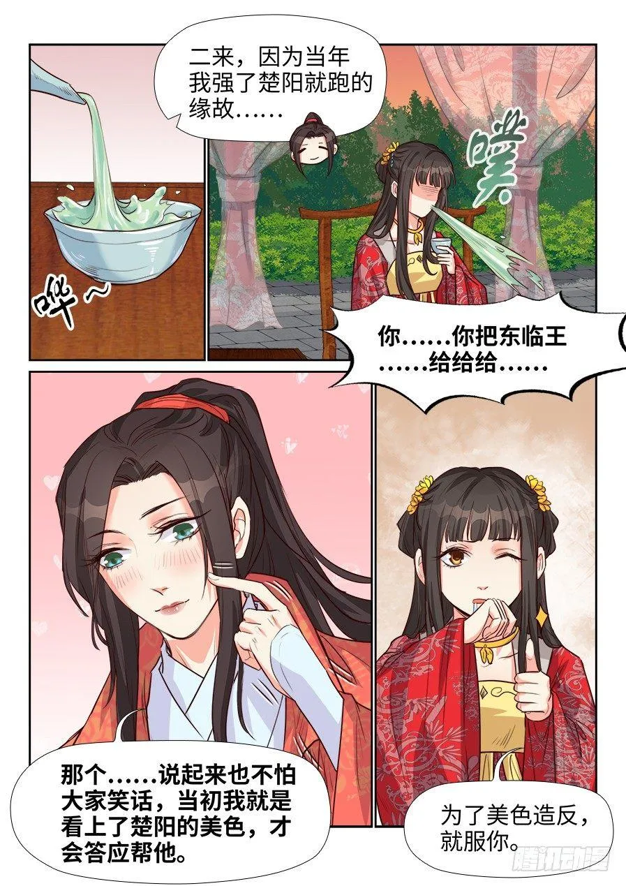 第一百五十八话 第8页