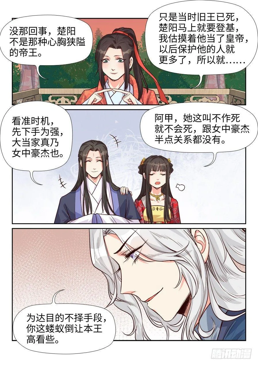 第一百五十八话 第10页