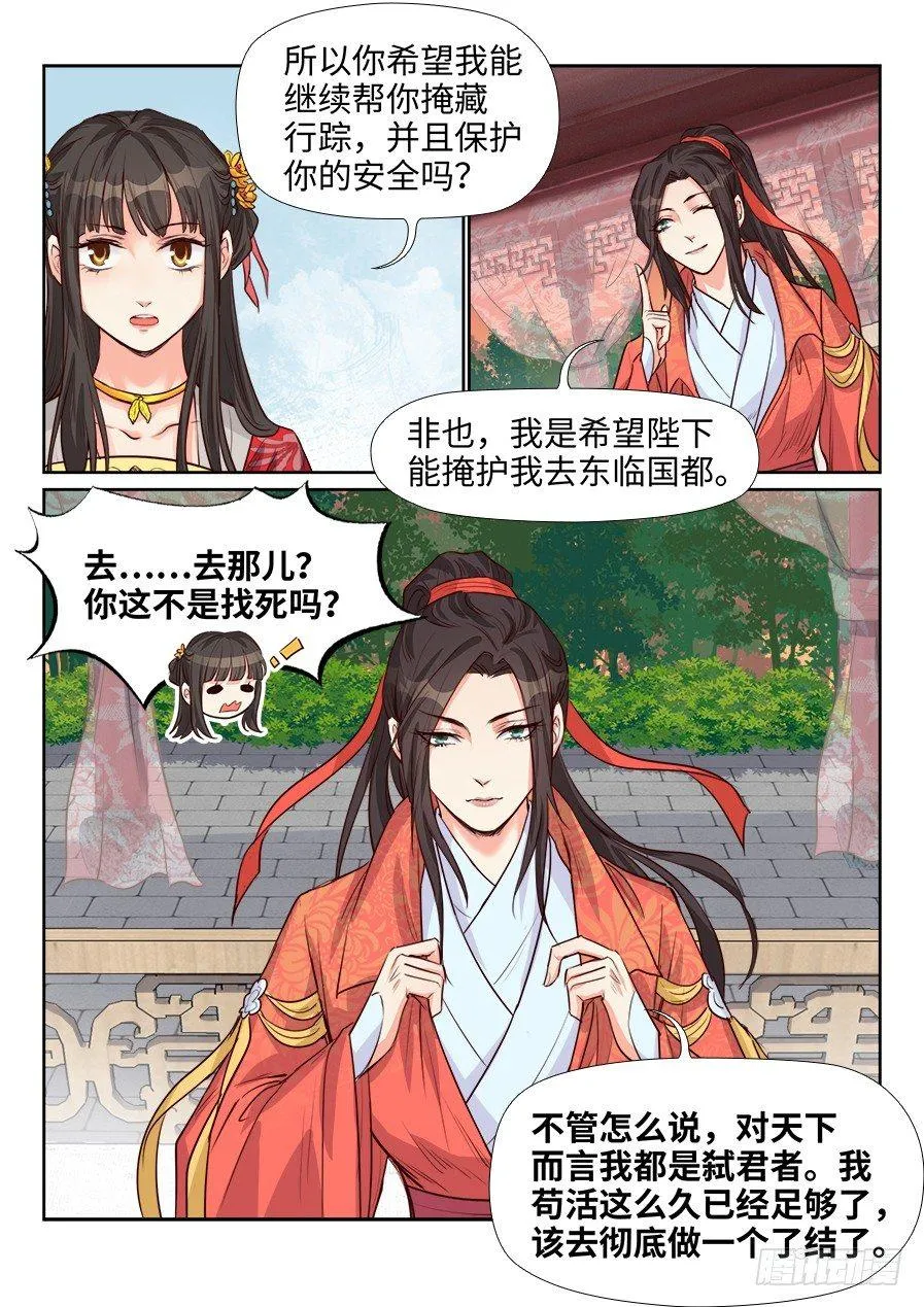 第一百五十八话 第11页