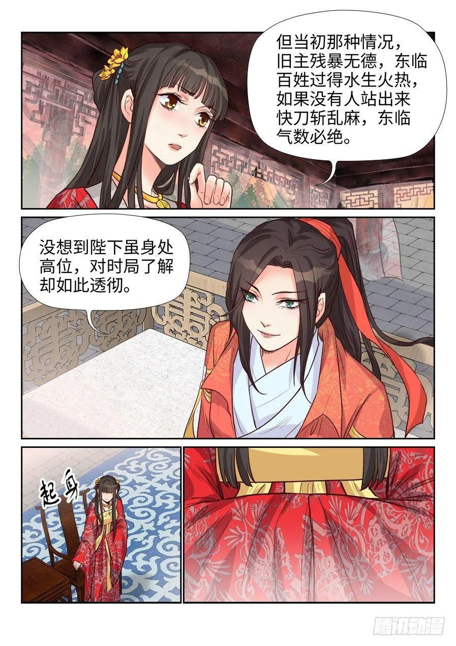 第一百五十八话 第12页