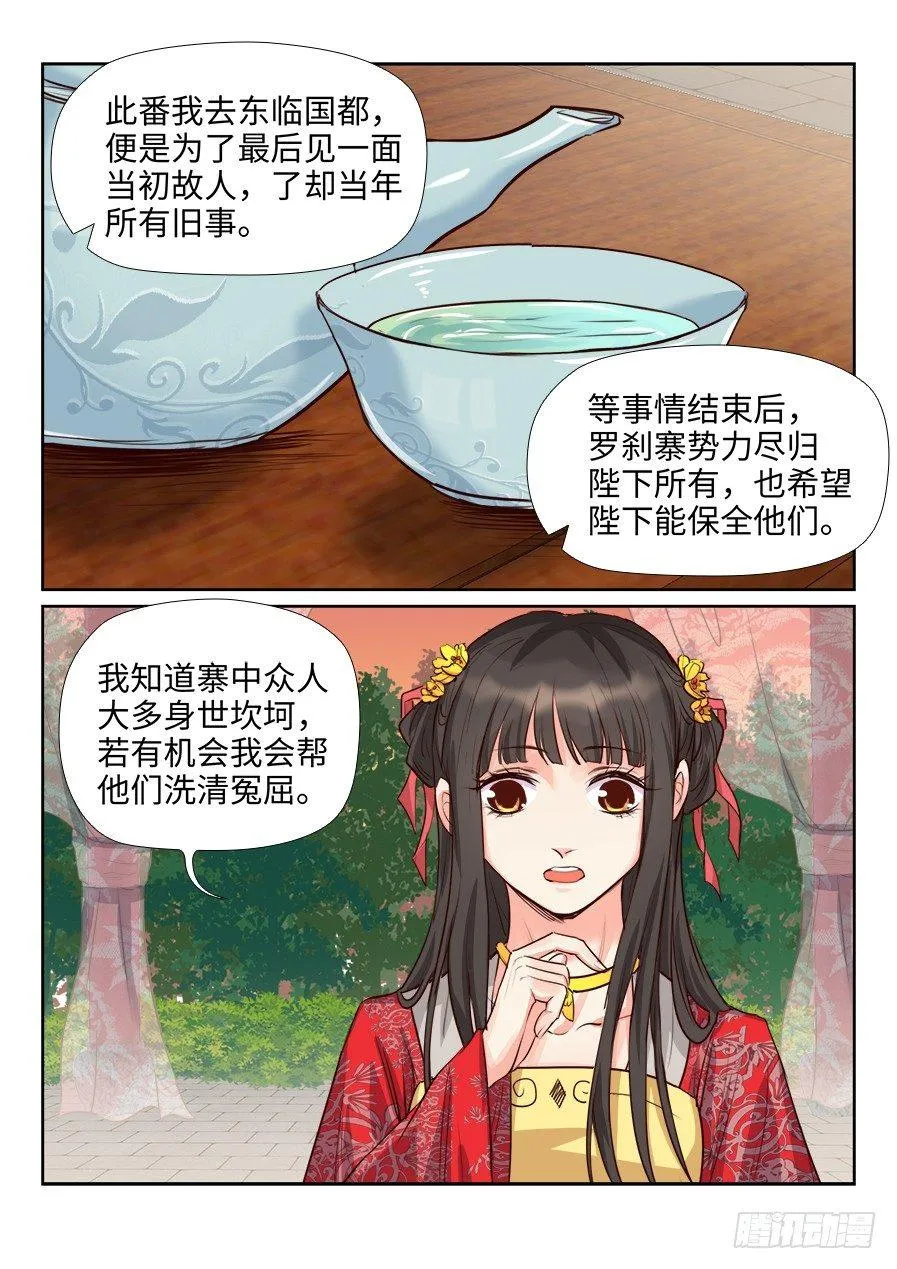 第一百五十九话 第2页