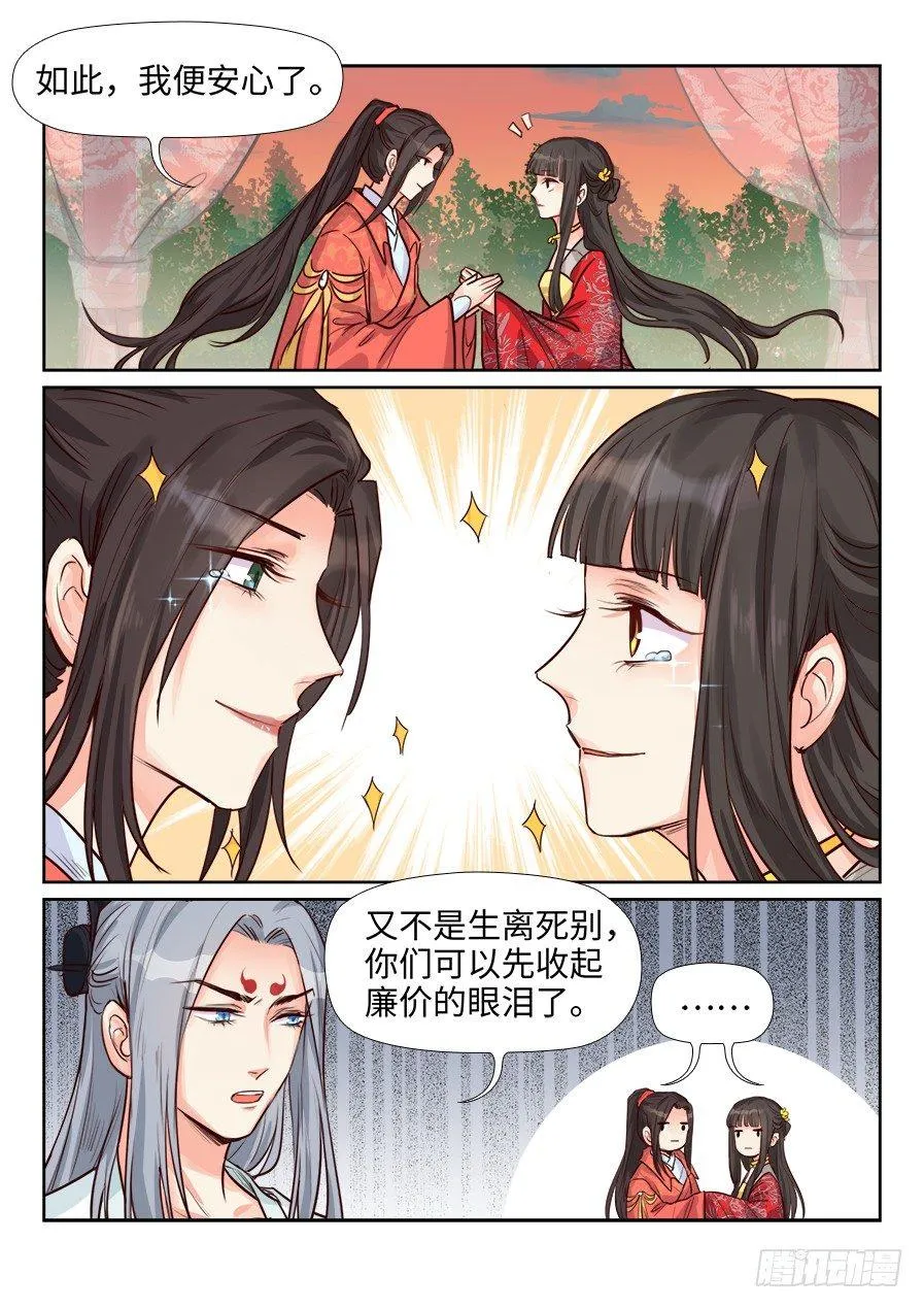 第一百五十九话 第3页