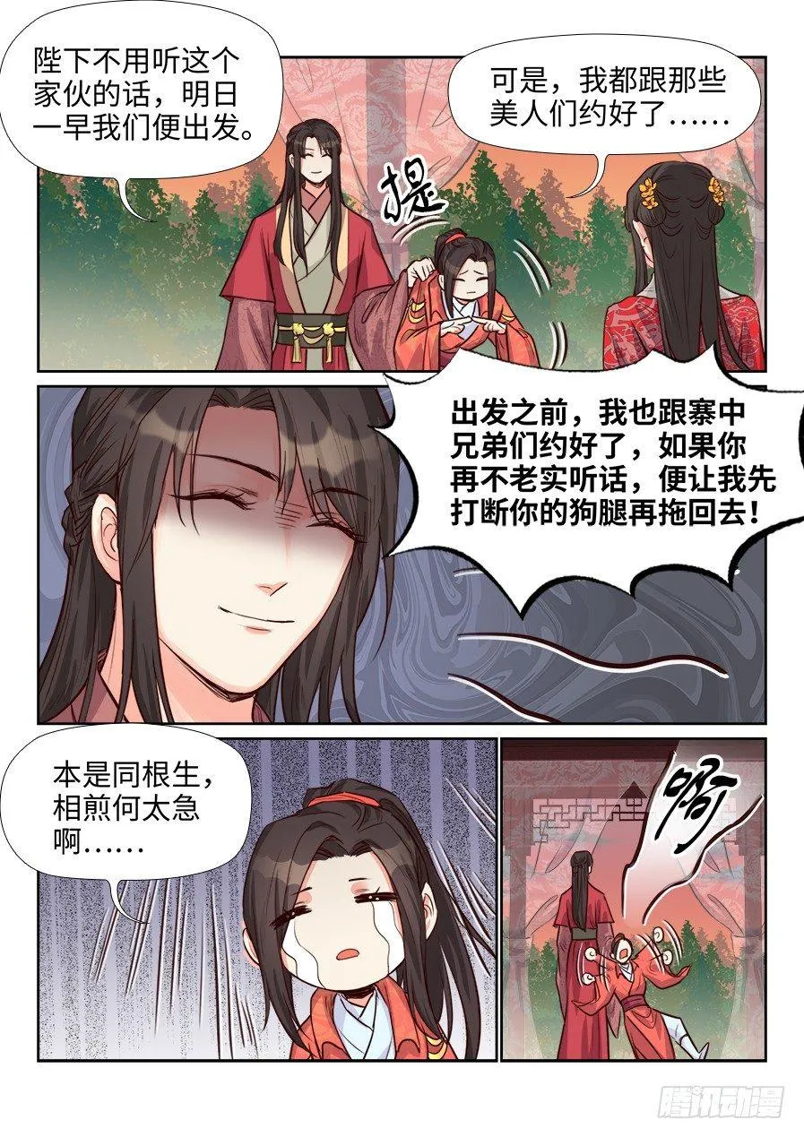 第一百五十九话 第5页