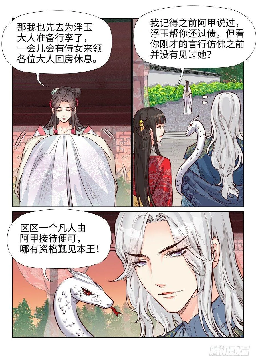 第一百五十九话 第6页