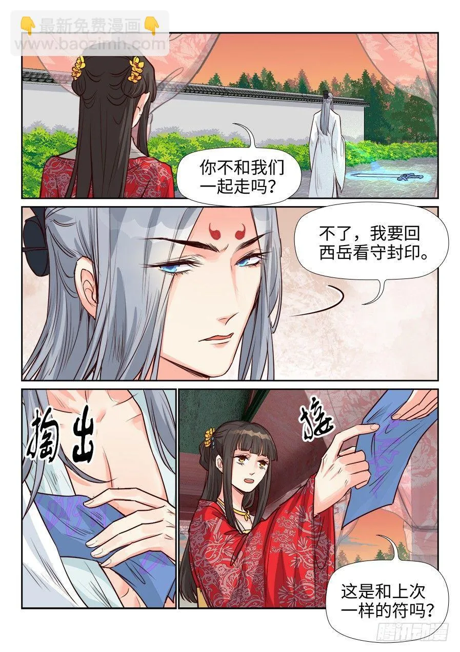 第一百五十九话 第7页