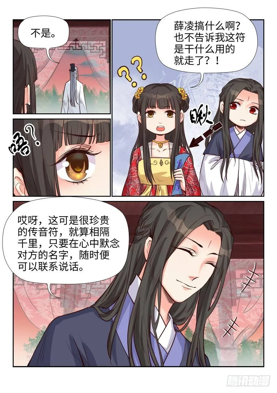 第一百五十九话 第8页