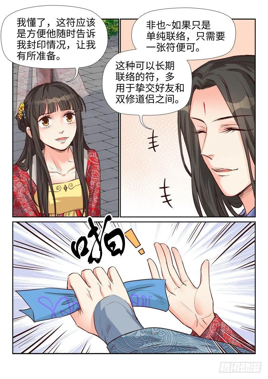 第一百五十九话 第9页