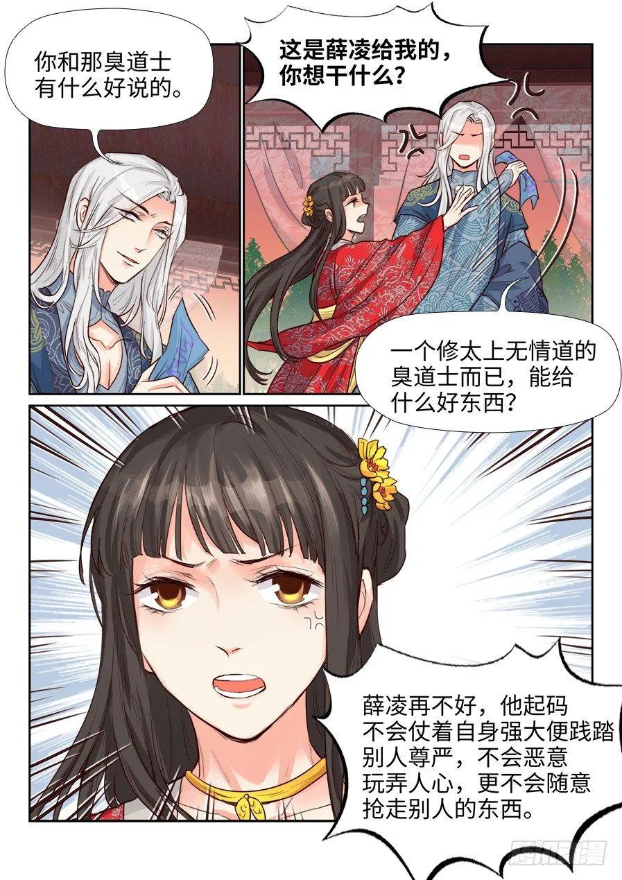 第一百五十九话 第10页