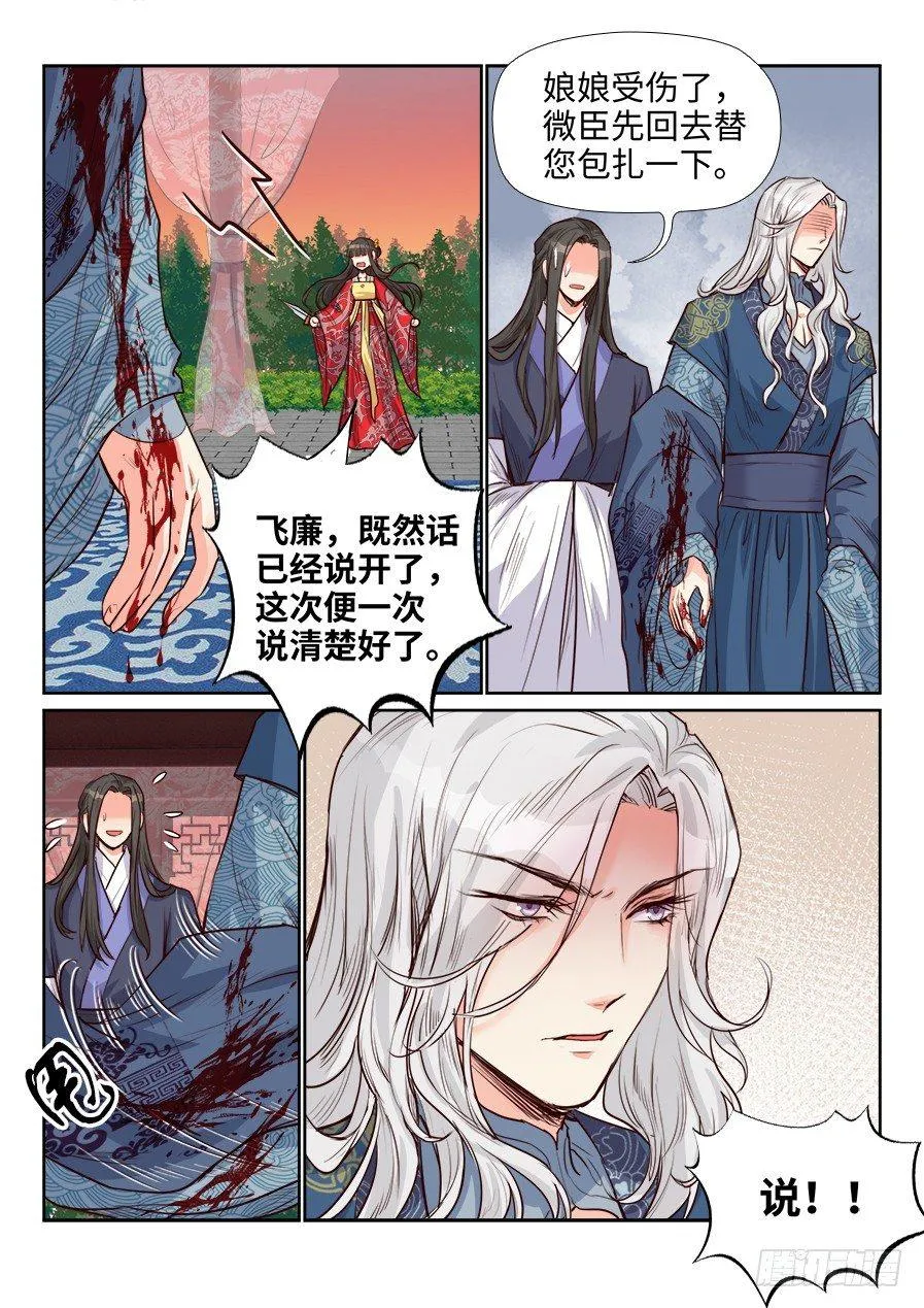 第一百六十话 第3页