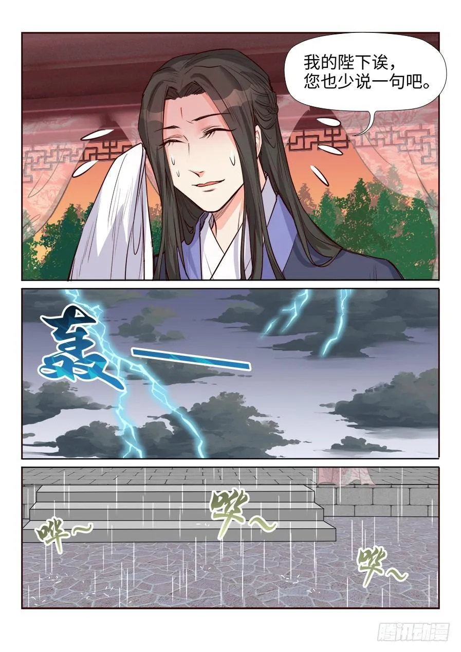 第一百六十话 第5页