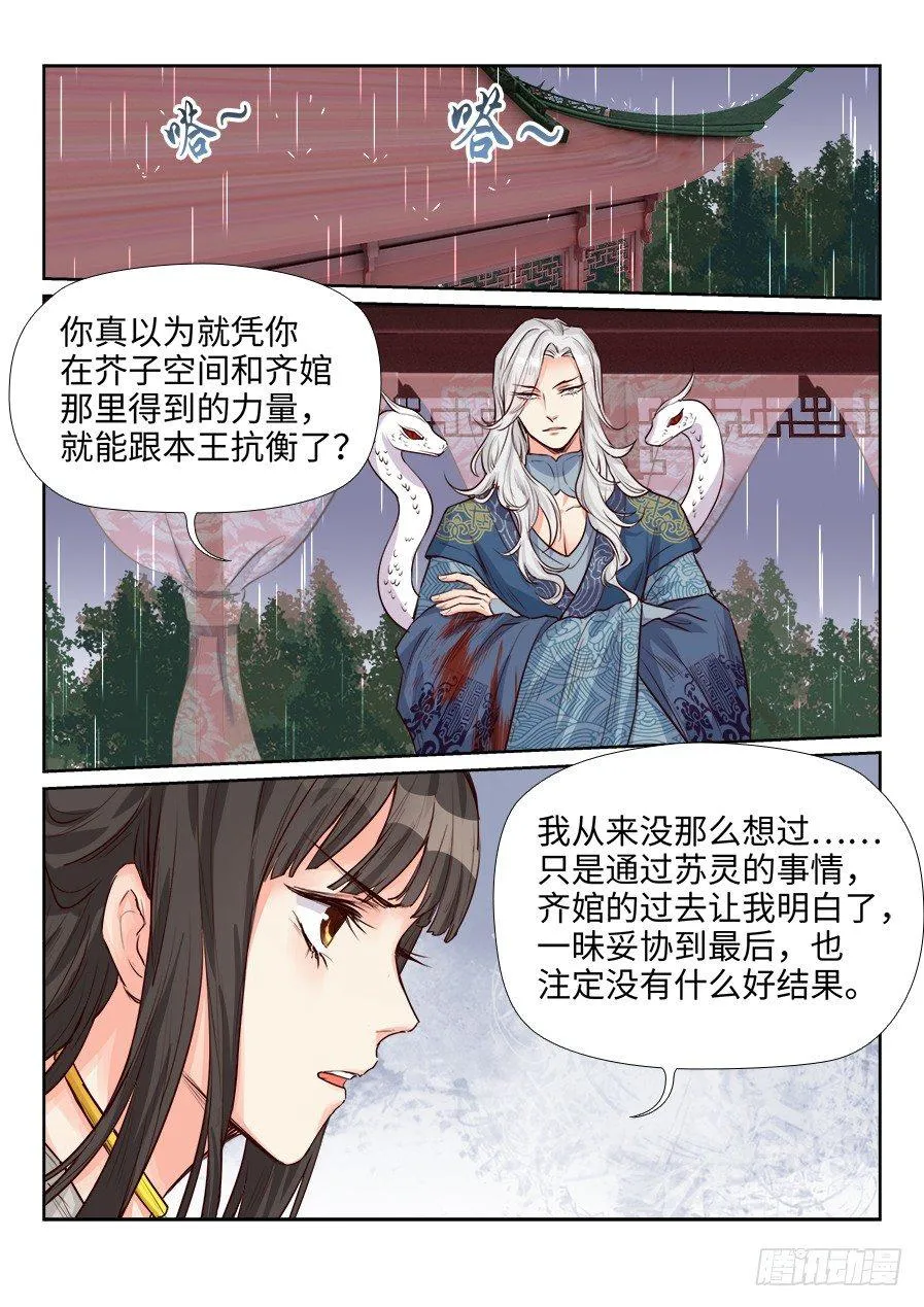第一百六十话 第7页