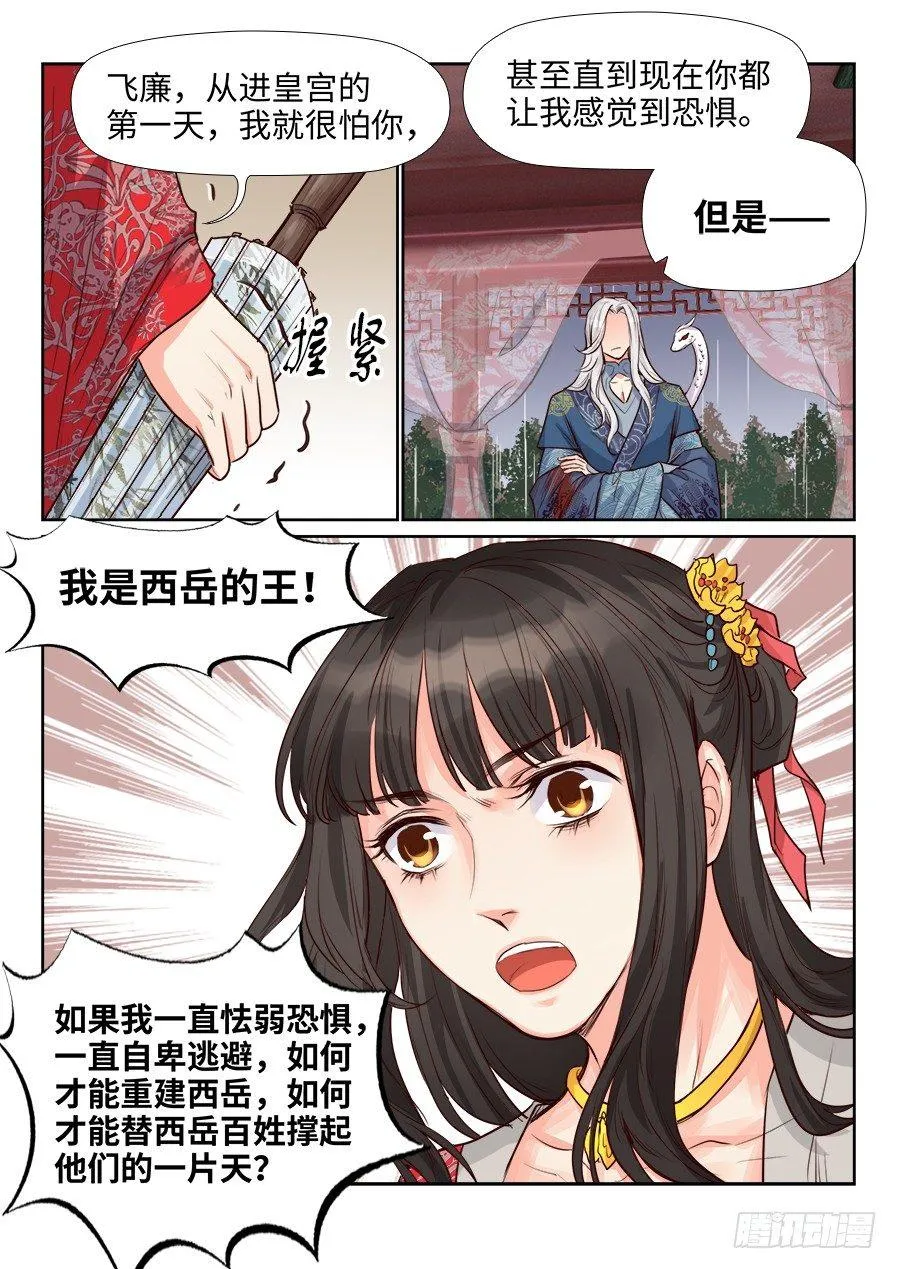 第一百六十话 第8页