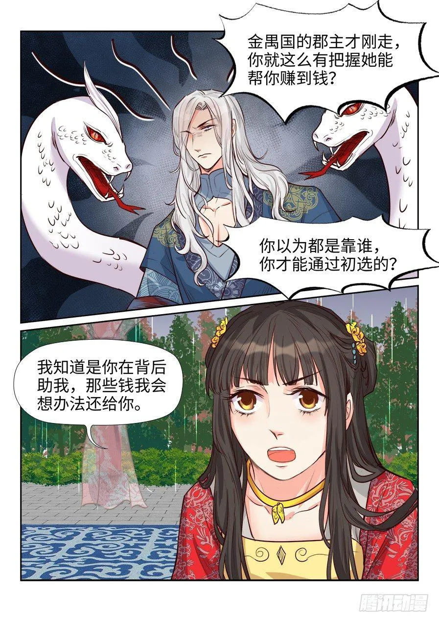 第一百六十话 第9页