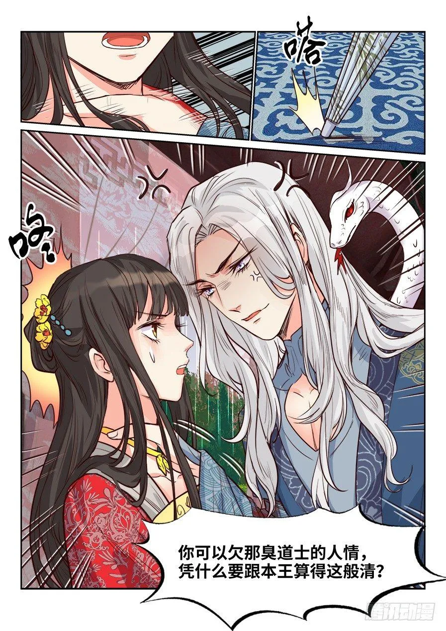 第一百六十话 第10页