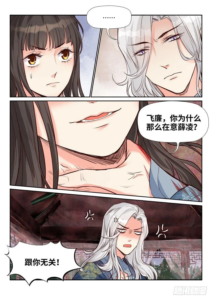 第一百六十话 第11页