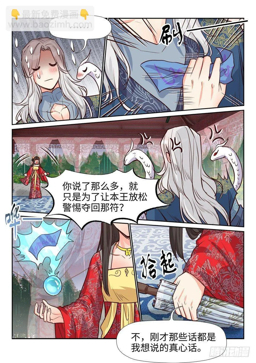 第一百六十话 第14页