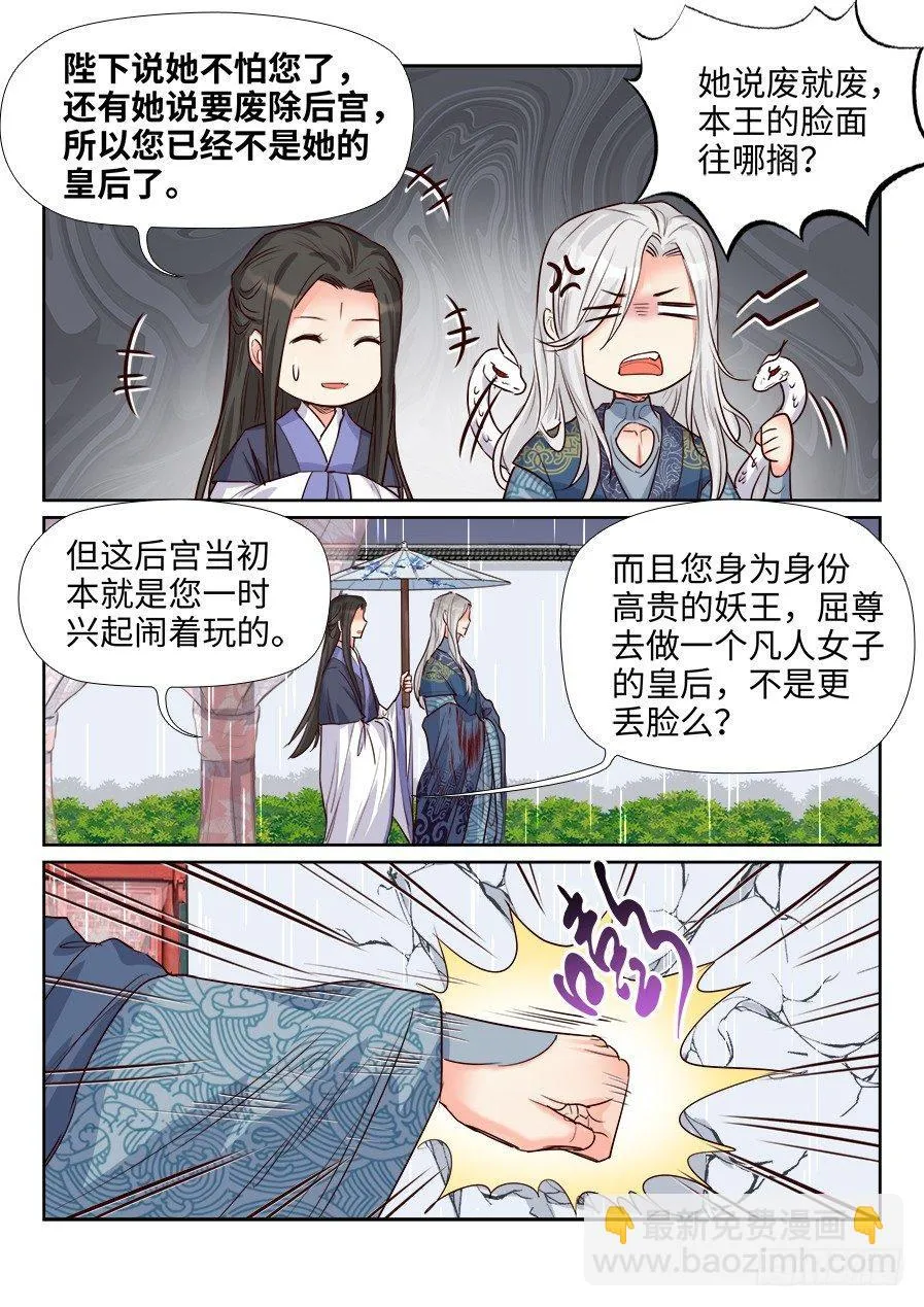 第一百六十一话 第3页
