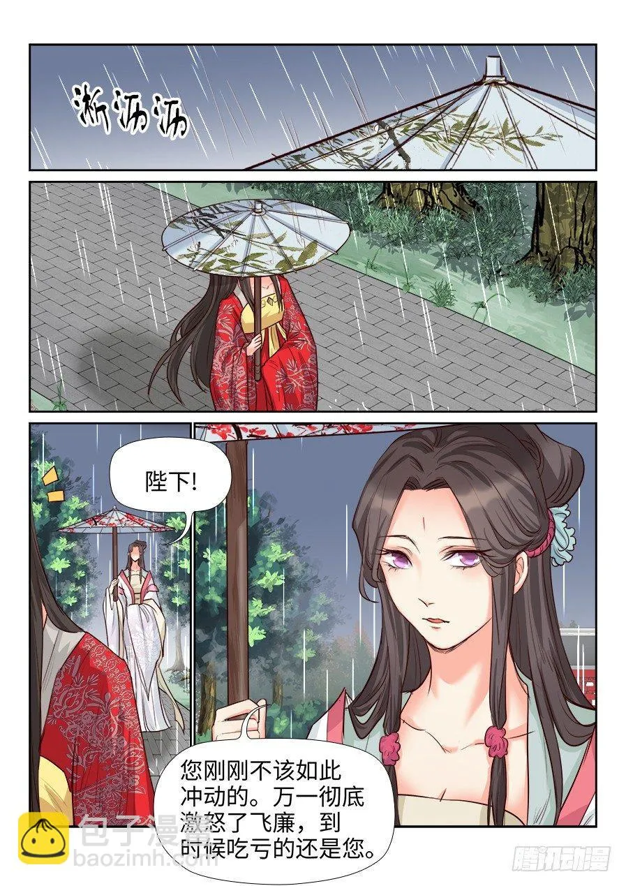 第一百六十一话 第5页