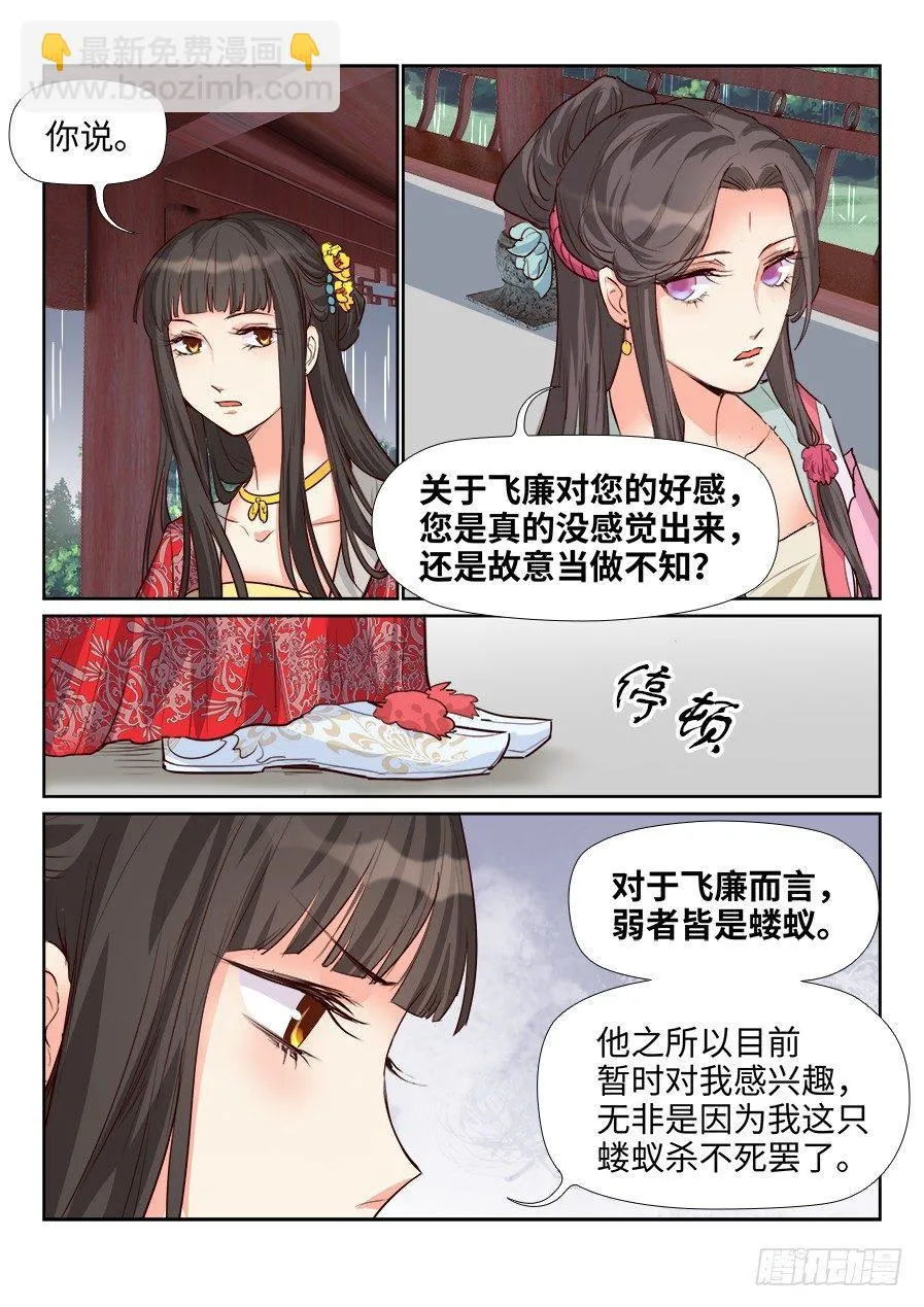 第一百六十一话 第7页
