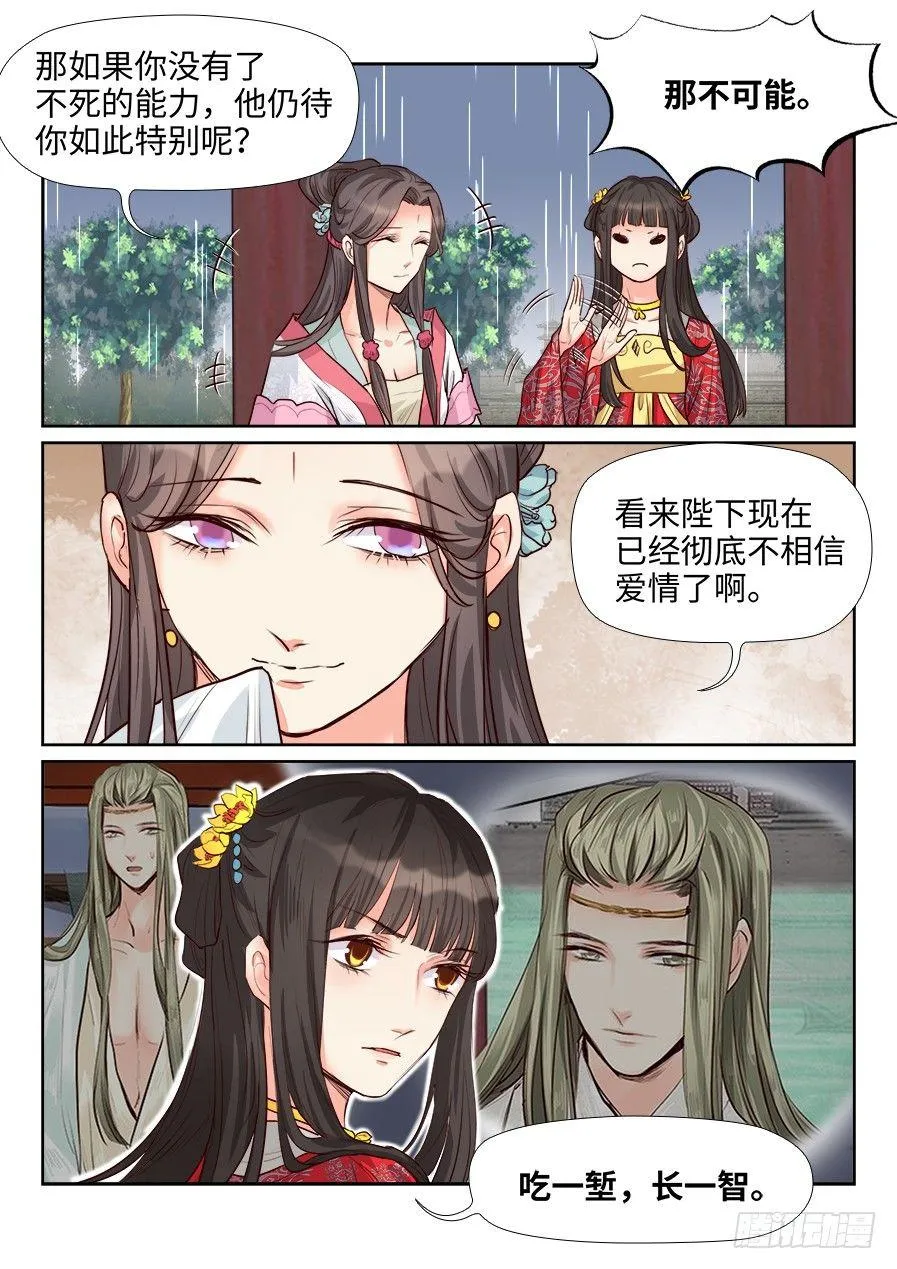 第一百六十一话 第8页