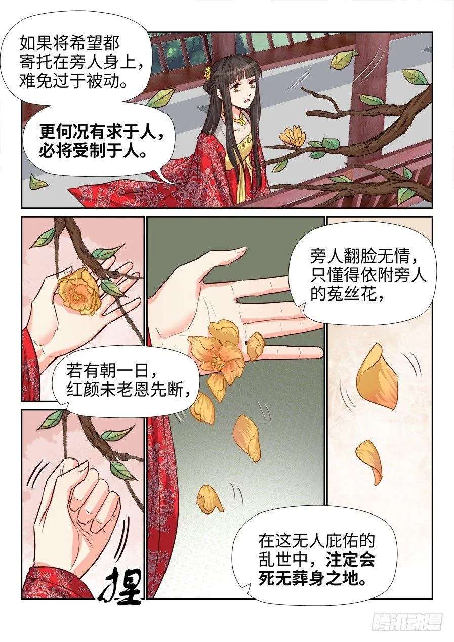 第一百六十一话 第10页
