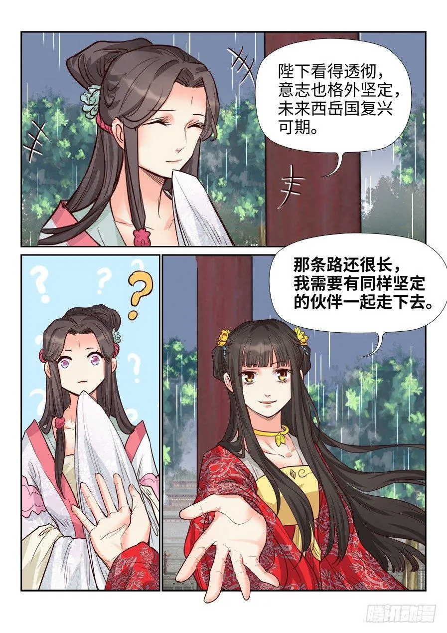第一百六十一话 第11页