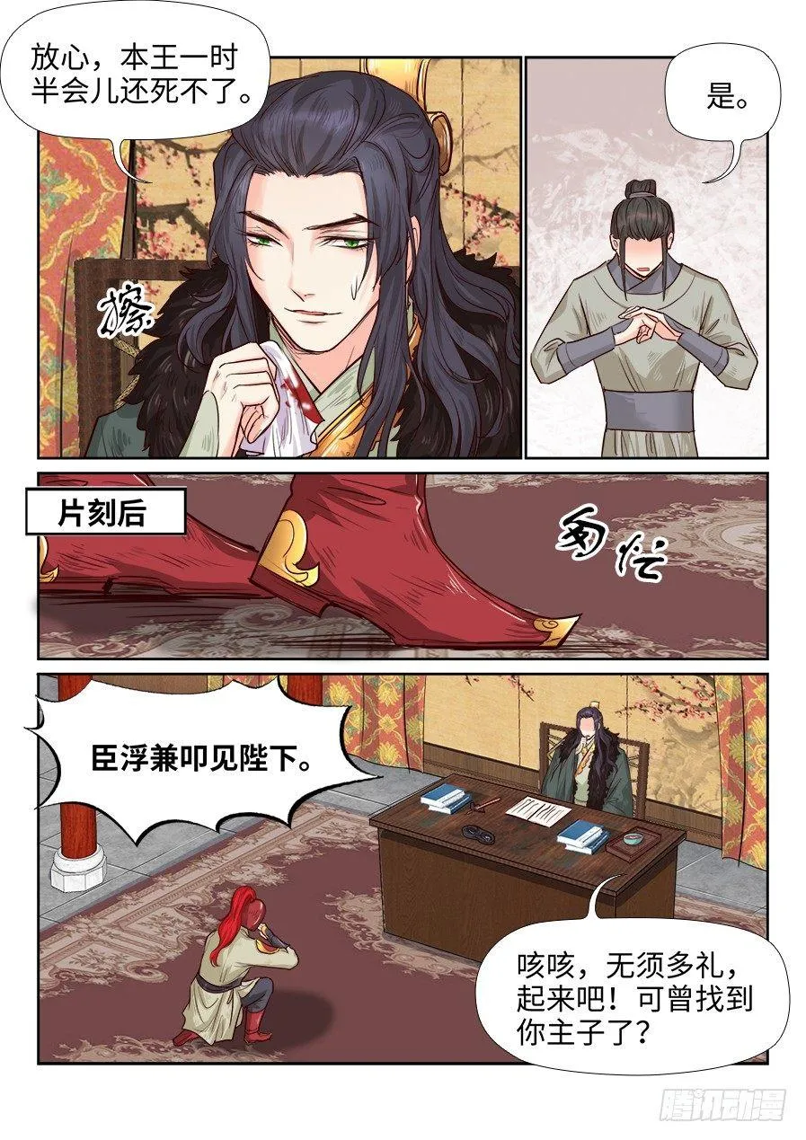 第一百六十二话 第8页