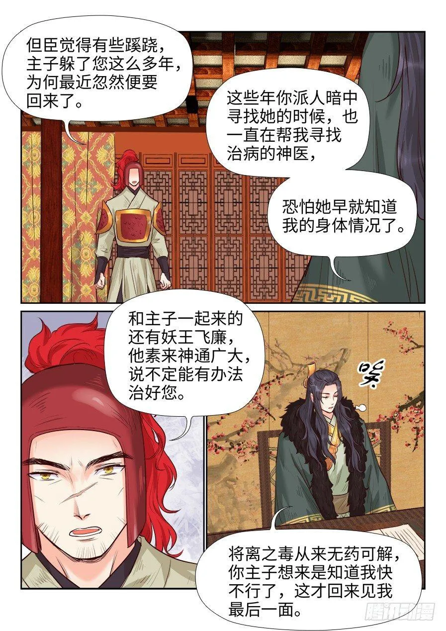 第一百六十三话 第2页