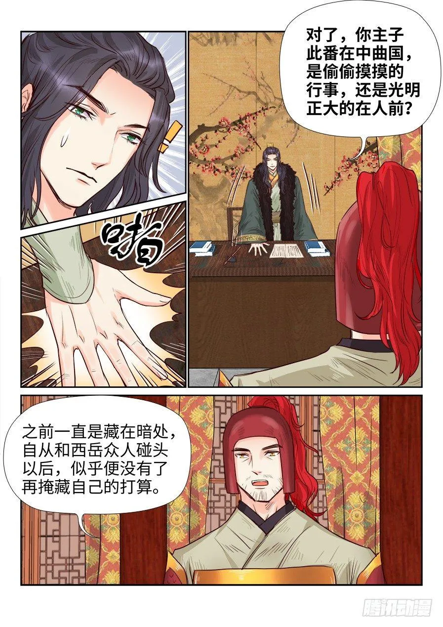 第一百六十三话 第3页
