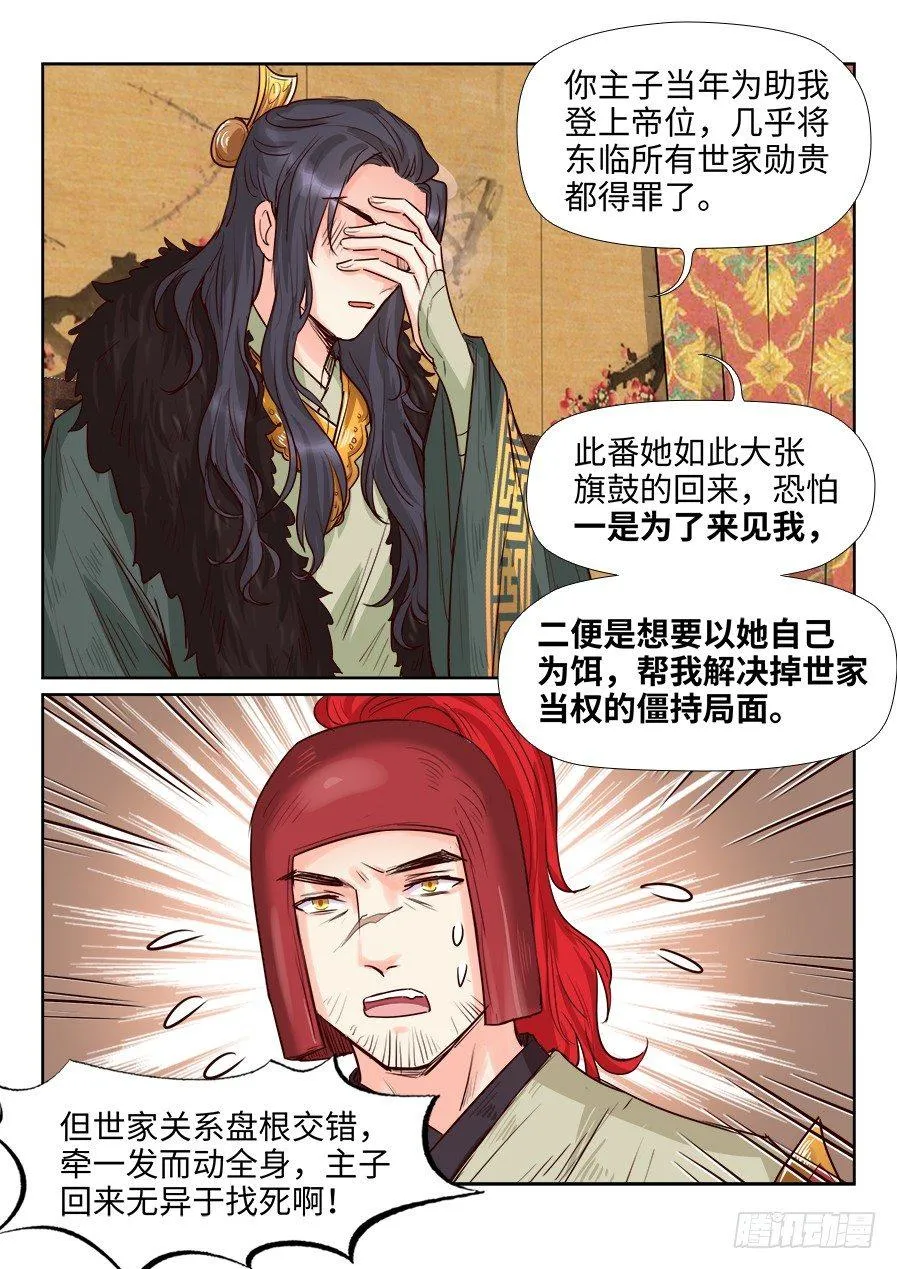 第一百六十三话 第4页