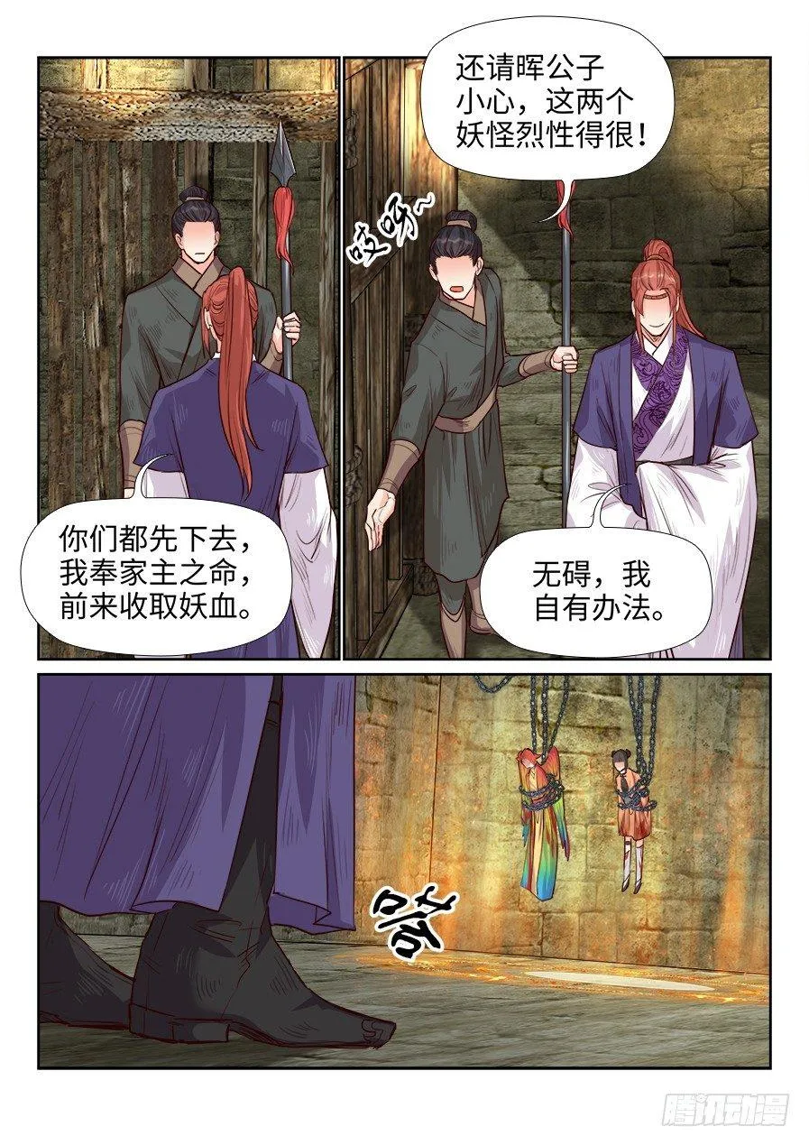 第一百六十三话 第7页